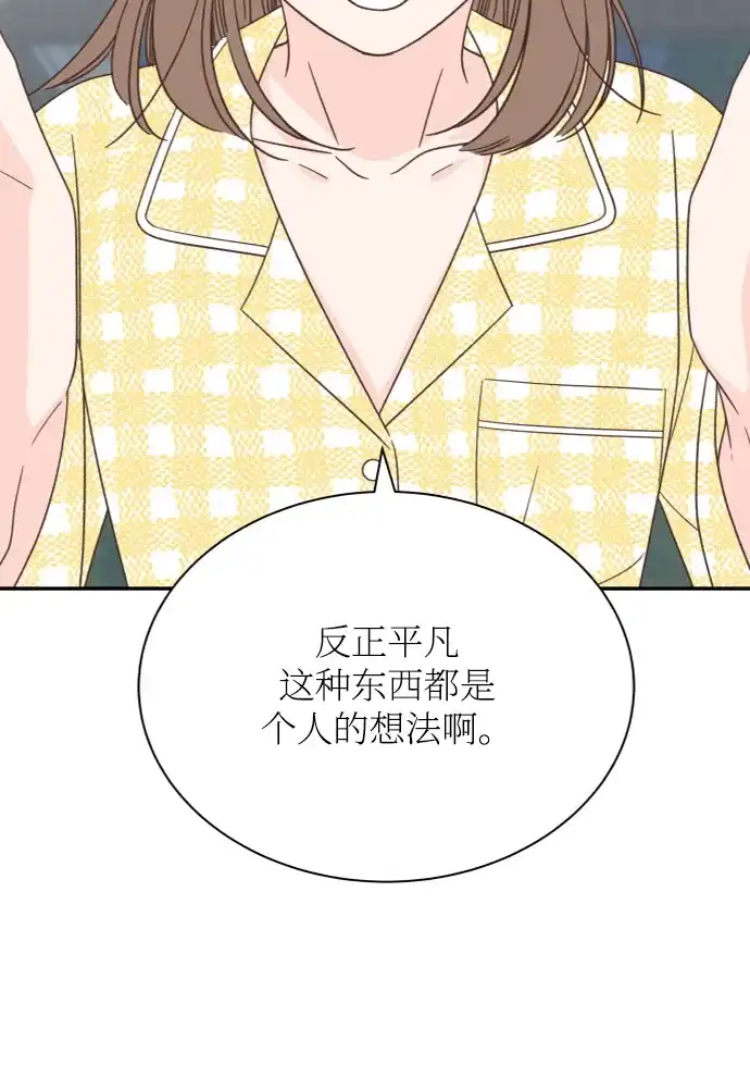 《独一无二的浪漫》第157话 最终话 第32页