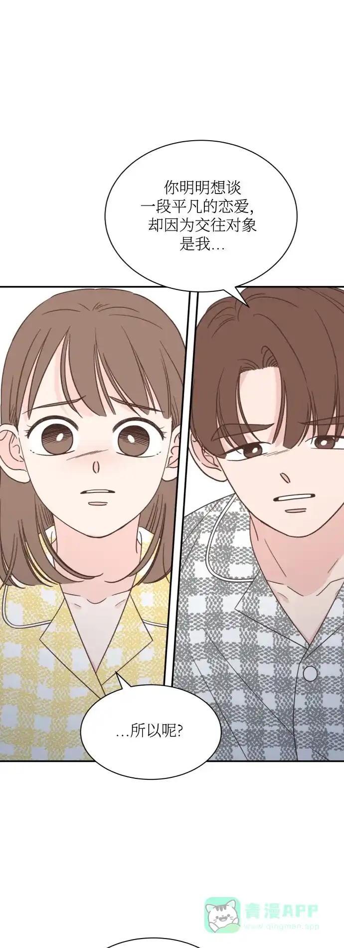 《独一无二的浪漫》第157话 最终话 第1页