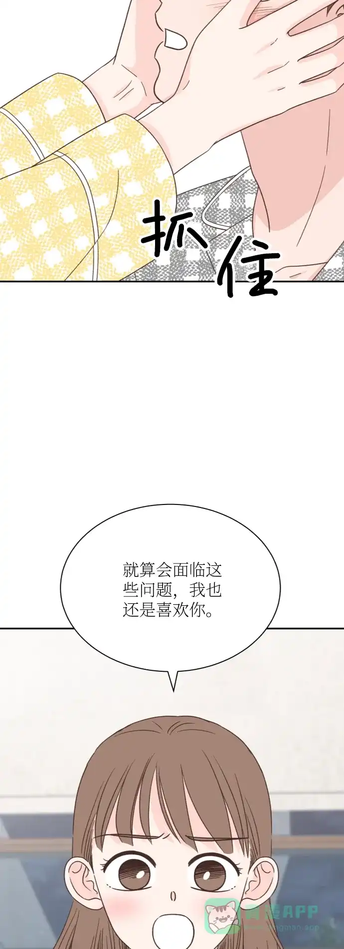 《独一无二的浪漫》第157话 最终话 第31页