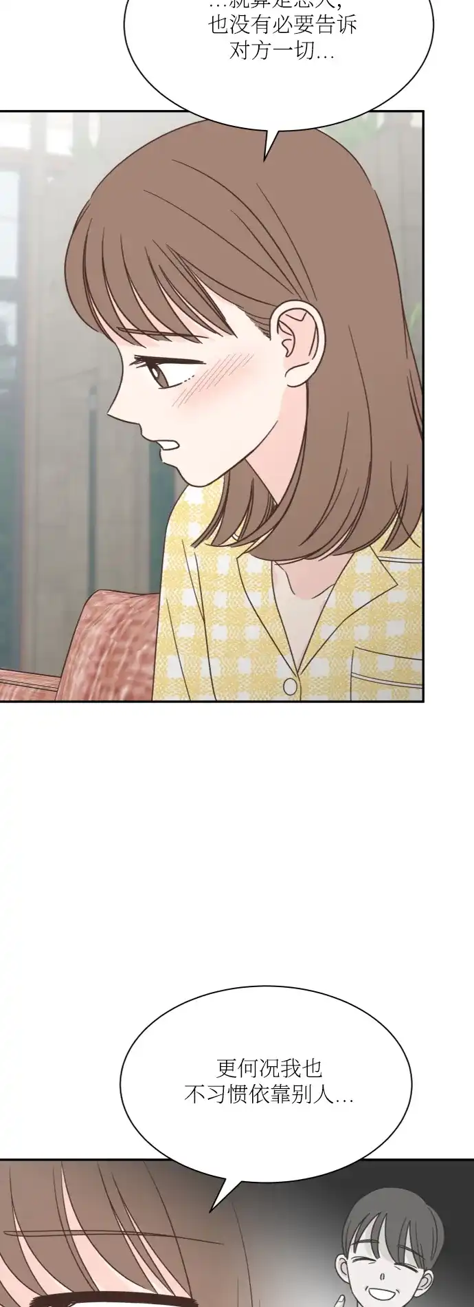 《独一无二的浪漫》第157话 最终话 第20页