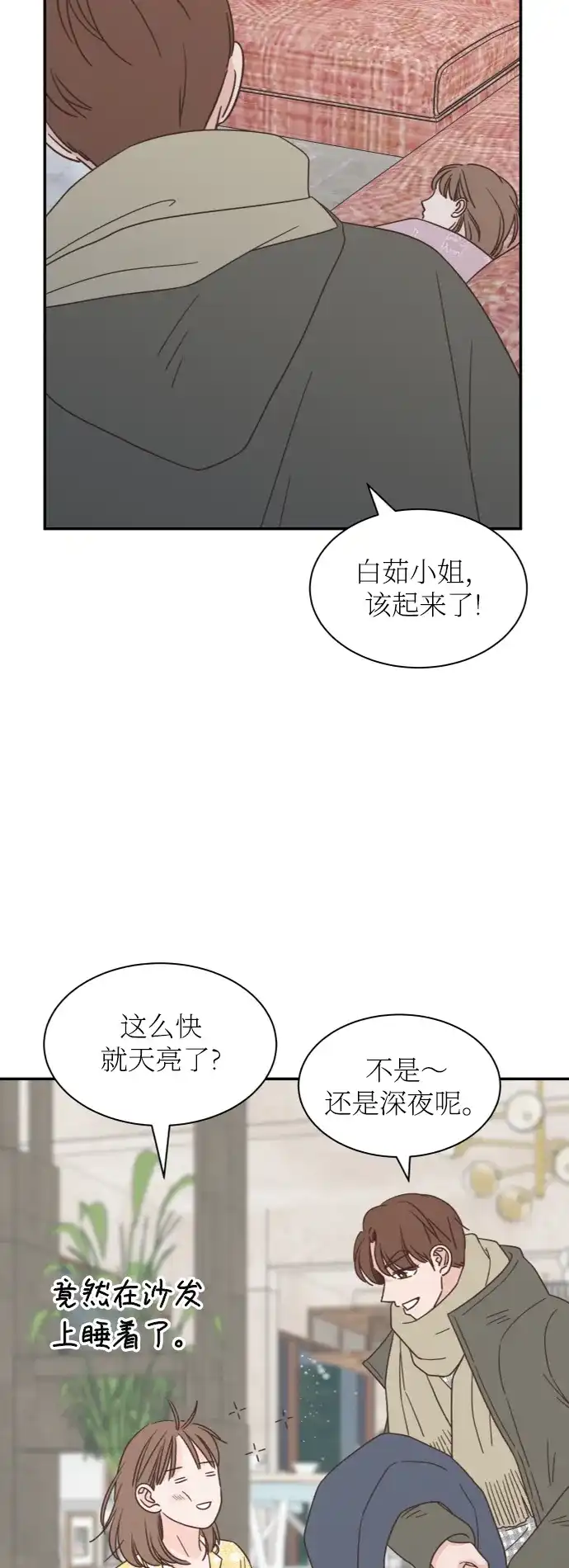 《独一无二的浪漫》第157话 最终话 第39页
