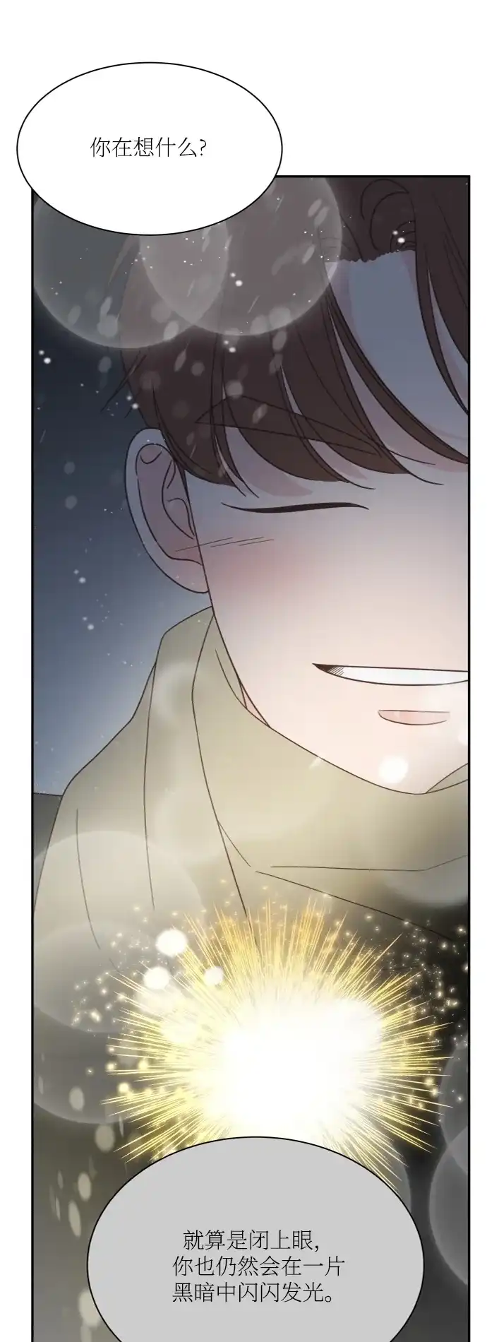 《独一无二的浪漫》第157话 最终话 第53页