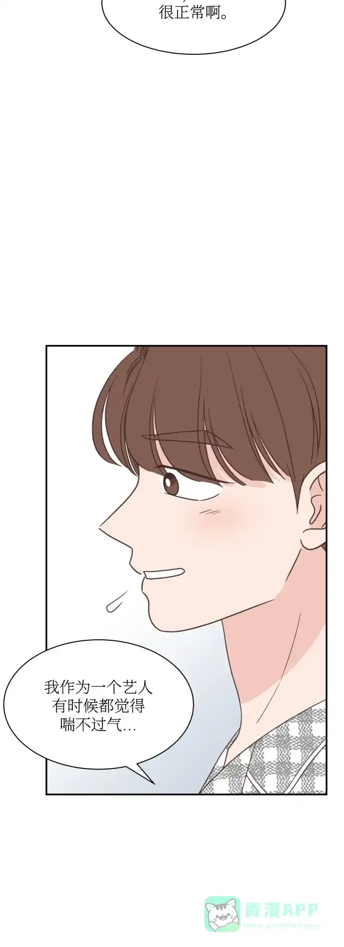 《独一无二的浪漫》第157话 最终话 第6页