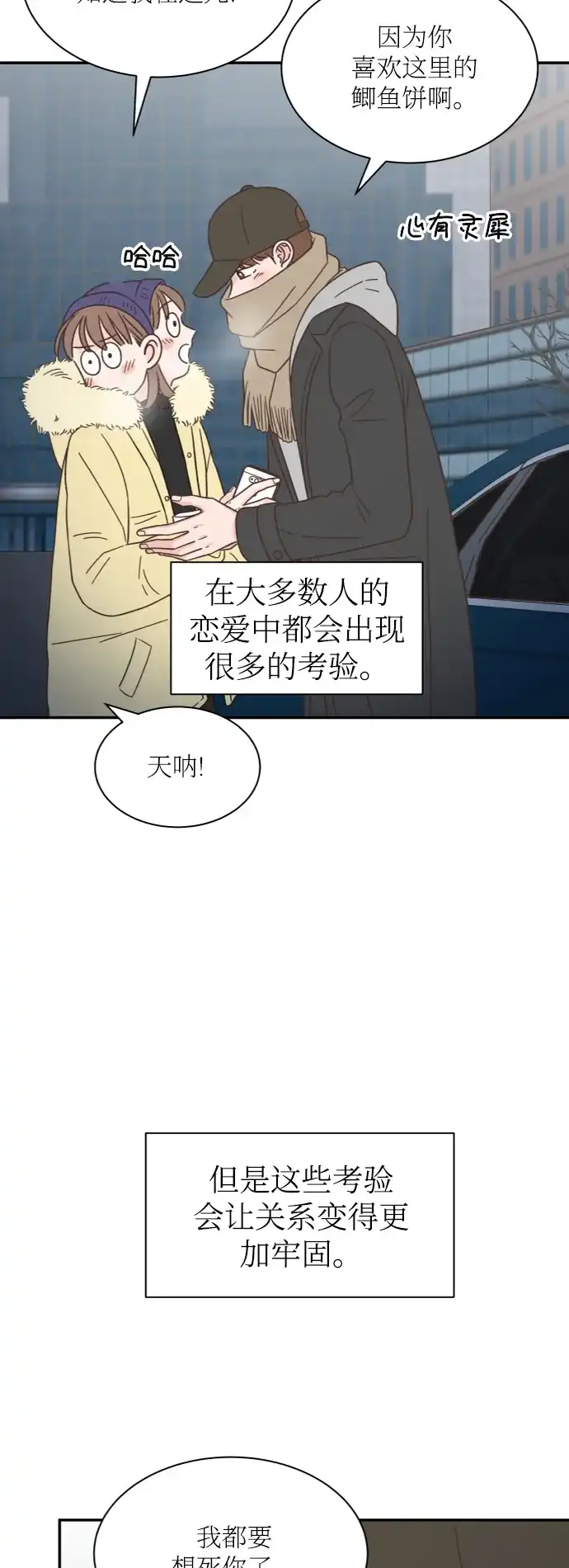 《独一无二的浪漫》第157话 最终话 第64页