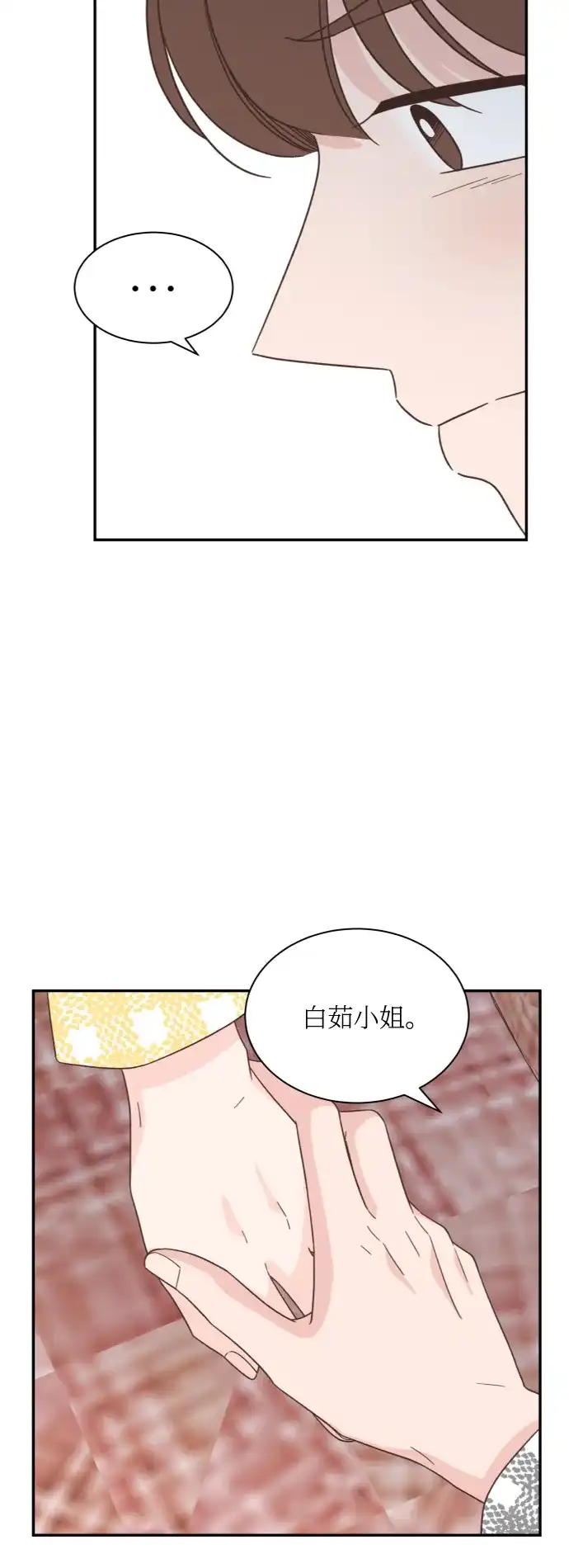 《独一无二的浪漫》第157话 最终话 第8页