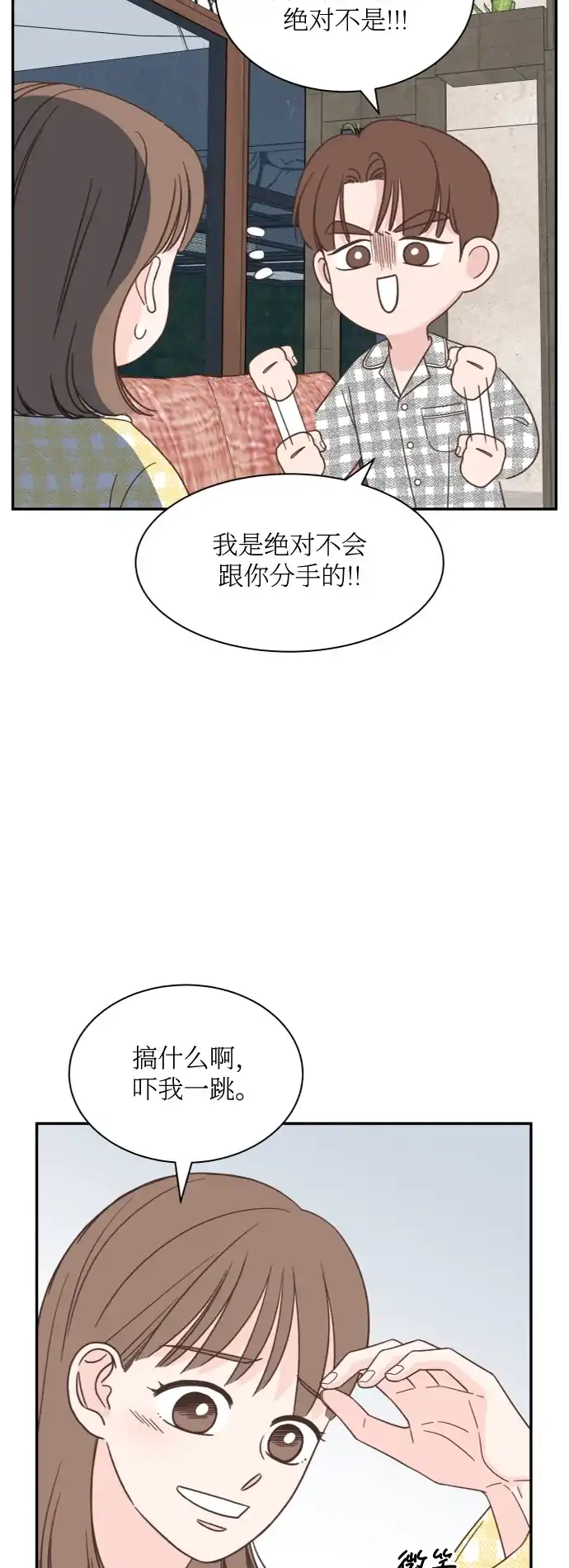 《独一无二的浪漫》第157话 最终话 第4页