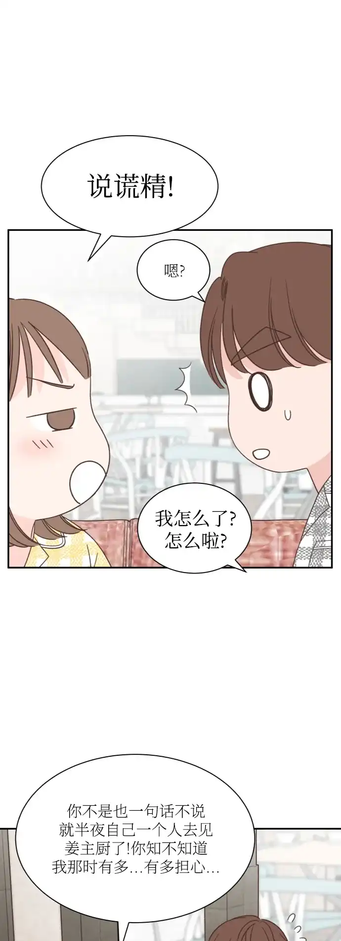 《独一无二的浪漫》第157话 最终话 第22页