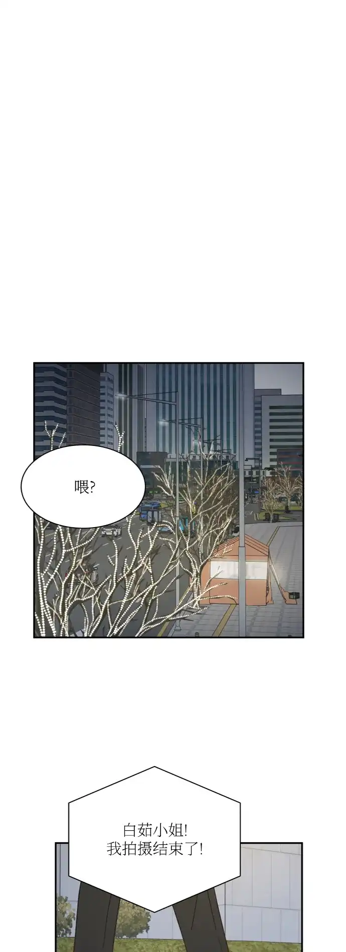 《独一无二的浪漫》第157话 最终话 第60页