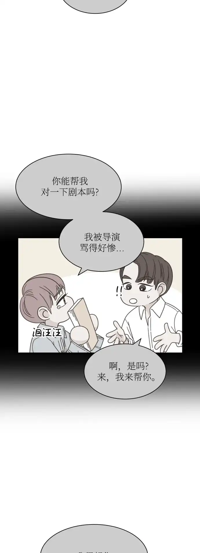 《独一无二的浪漫》第157话 最终话 第49页