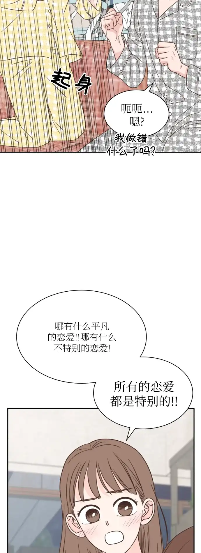 《独一无二的浪漫》第157话 最终话 第29页