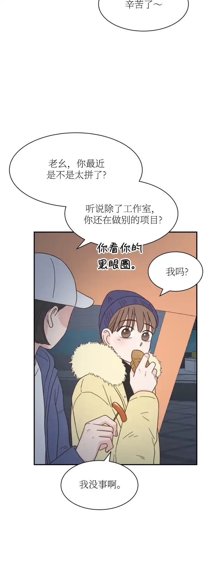 《独一无二的浪漫》第157话 最终话 第57页