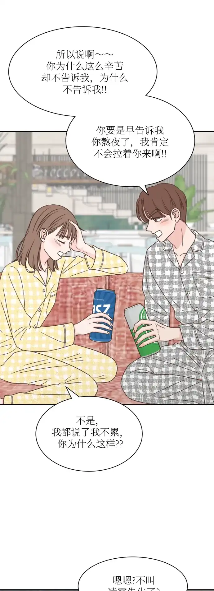 《独一无二的浪漫》第157话 最终话 第12页