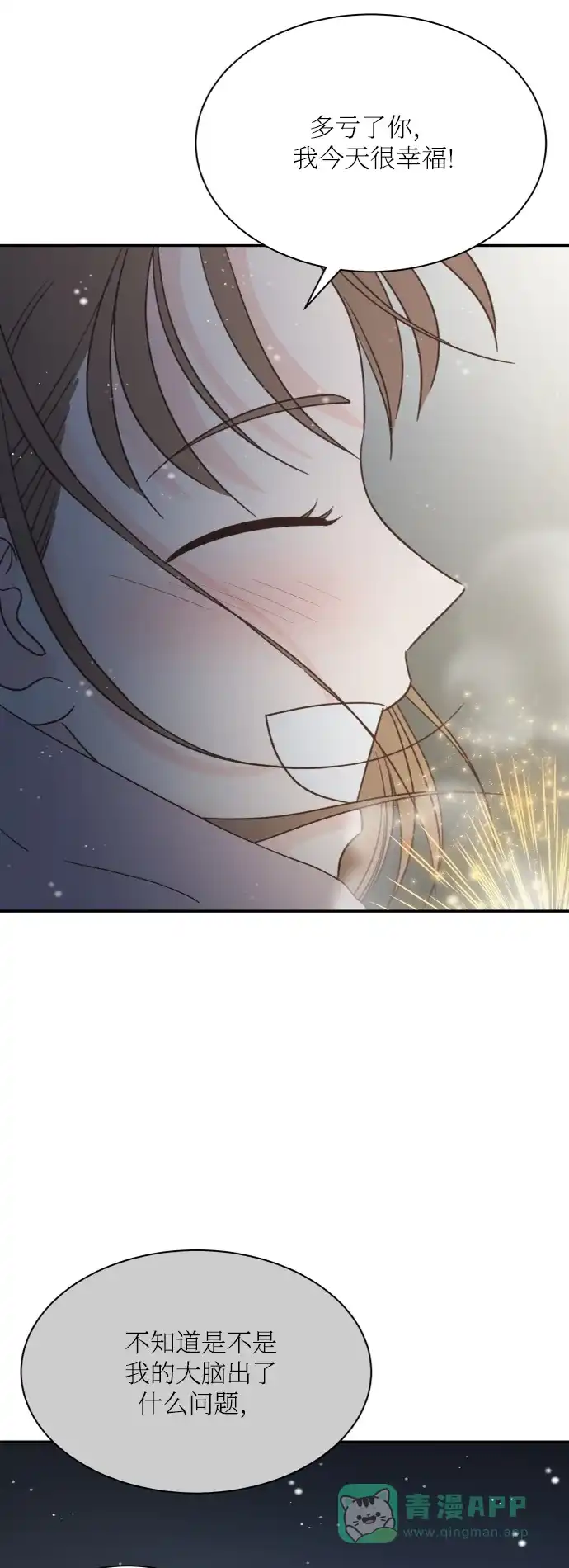 《独一无二的浪漫》第157话 最终话 第51页