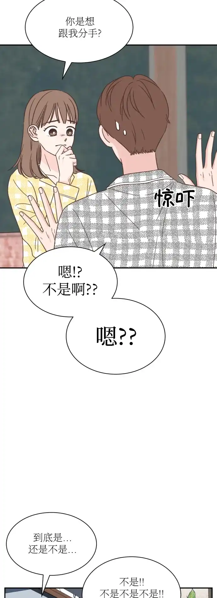 《独一无二的浪漫》第157话 最终话 第3页