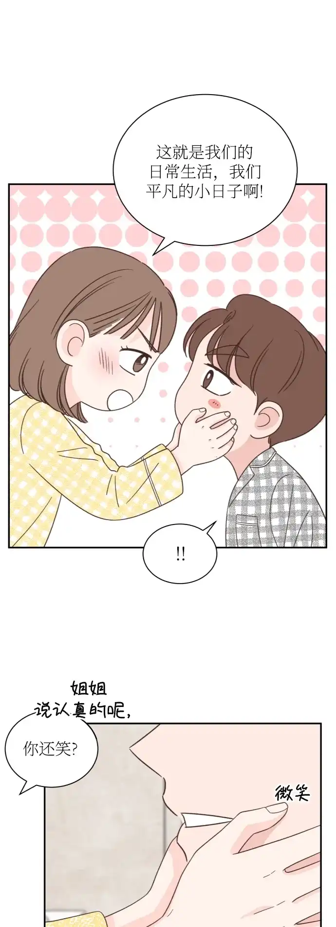 《独一无二的浪漫》第157话 最终话 第33页