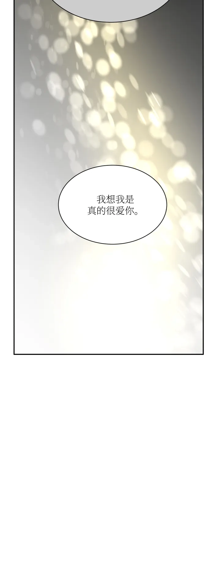 《独一无二的浪漫》第157话 最终话 第54页