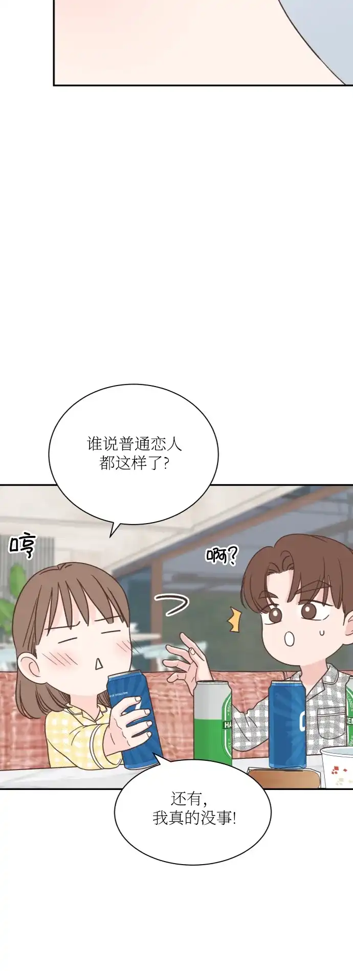 《独一无二的浪漫》第157话 最终话 第17页