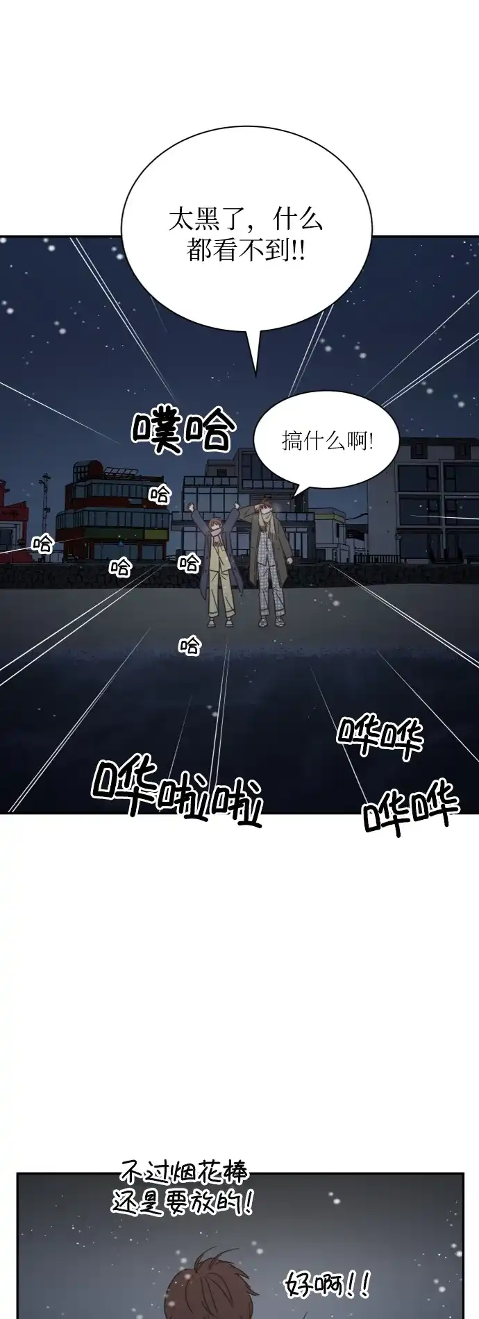 《独一无二的浪漫》第157话 最终话 第44页