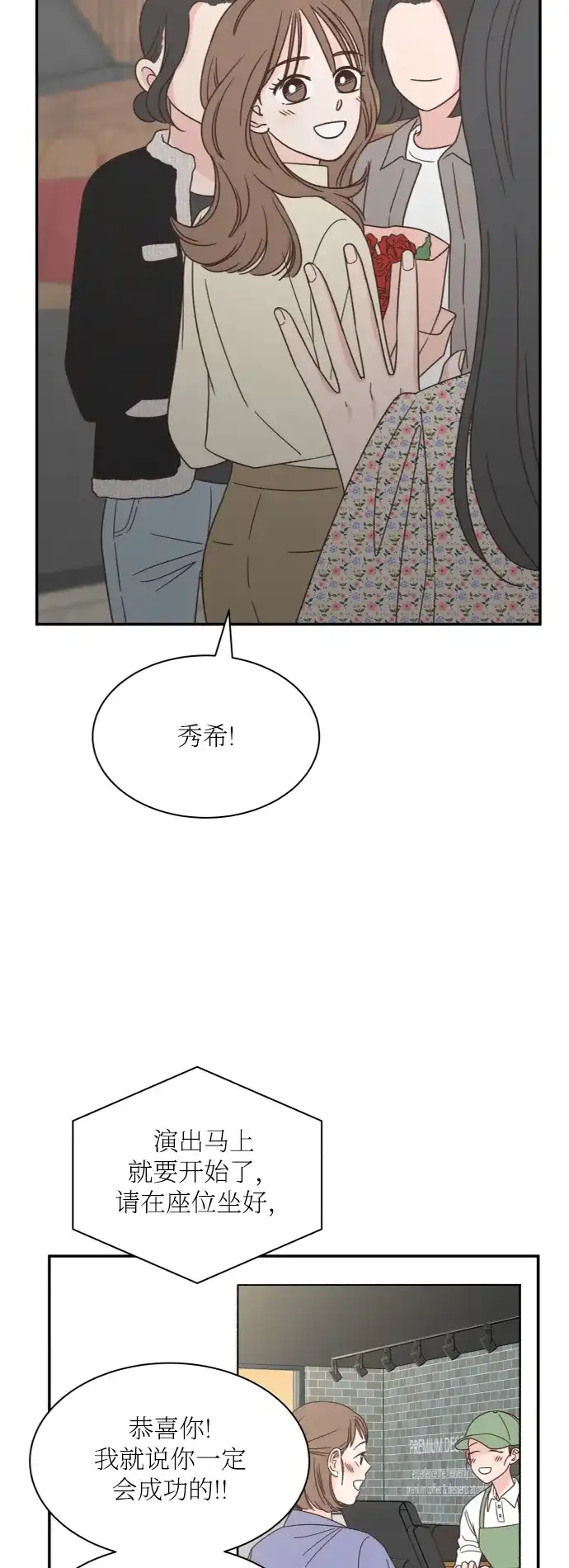 《独一无二的浪漫》外传 1 第59页