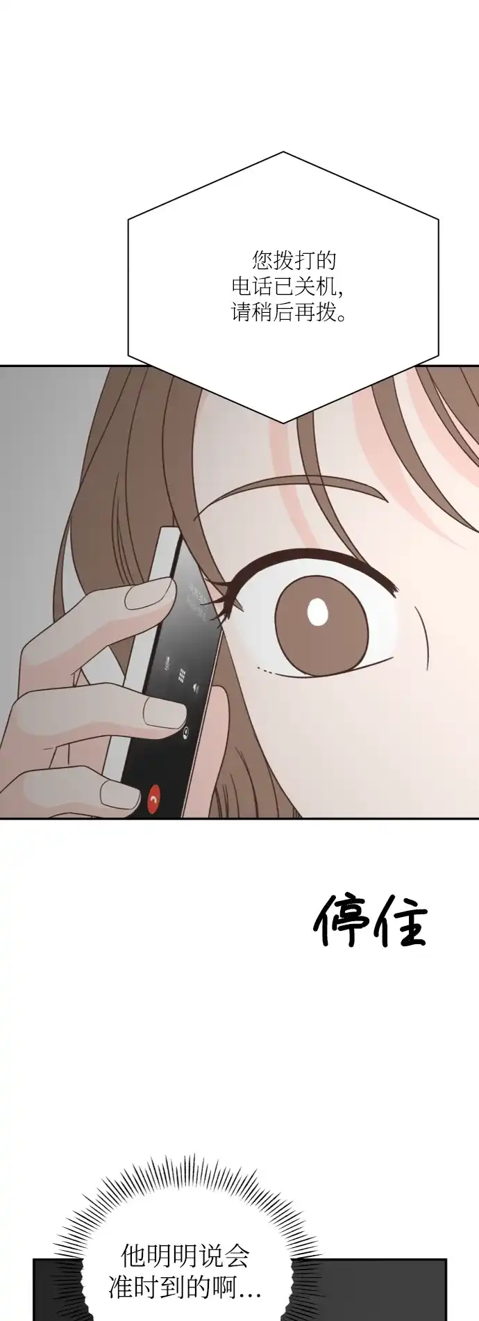 《独一无二的浪漫》外传 1 第64页