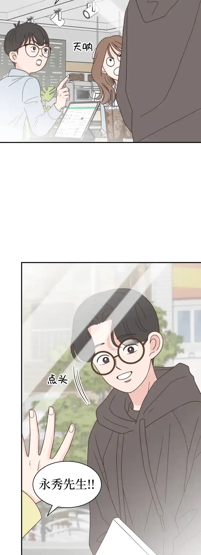 《独一无二的浪漫》外传 1 第7页