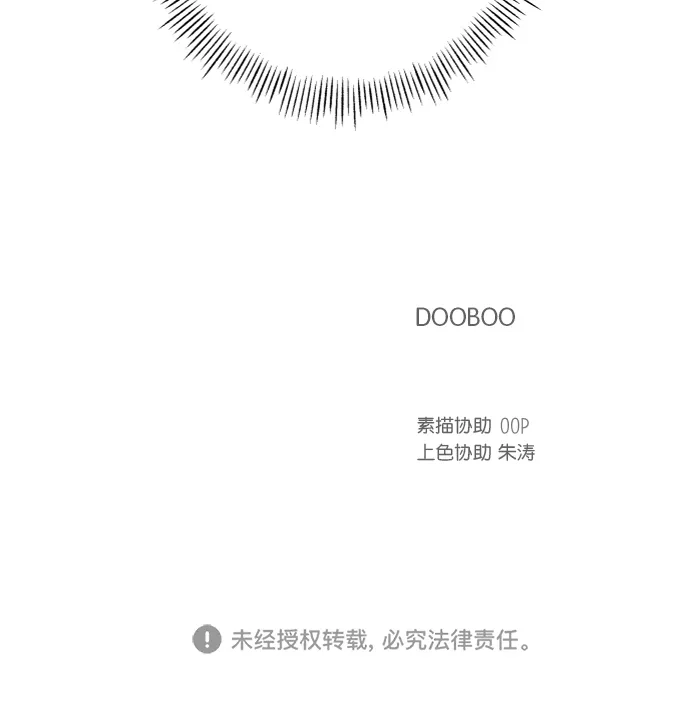 《独一无二的浪漫》外传 1 第67页
