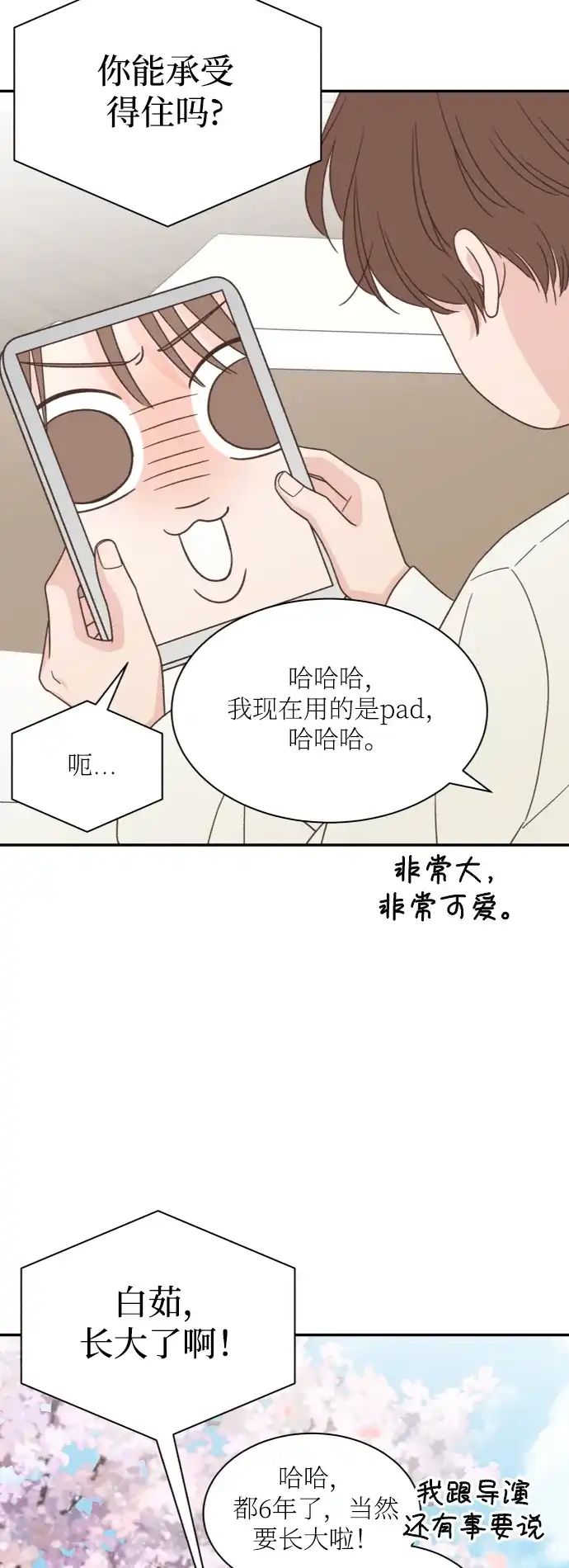 《独一无二的浪漫》外传 1 第42页