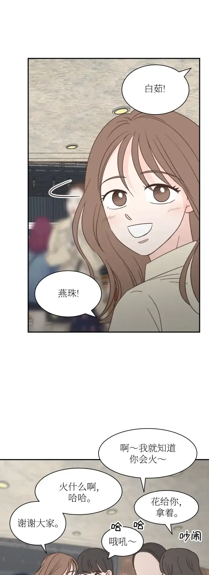 《独一无二的浪漫》外传 1 第50页