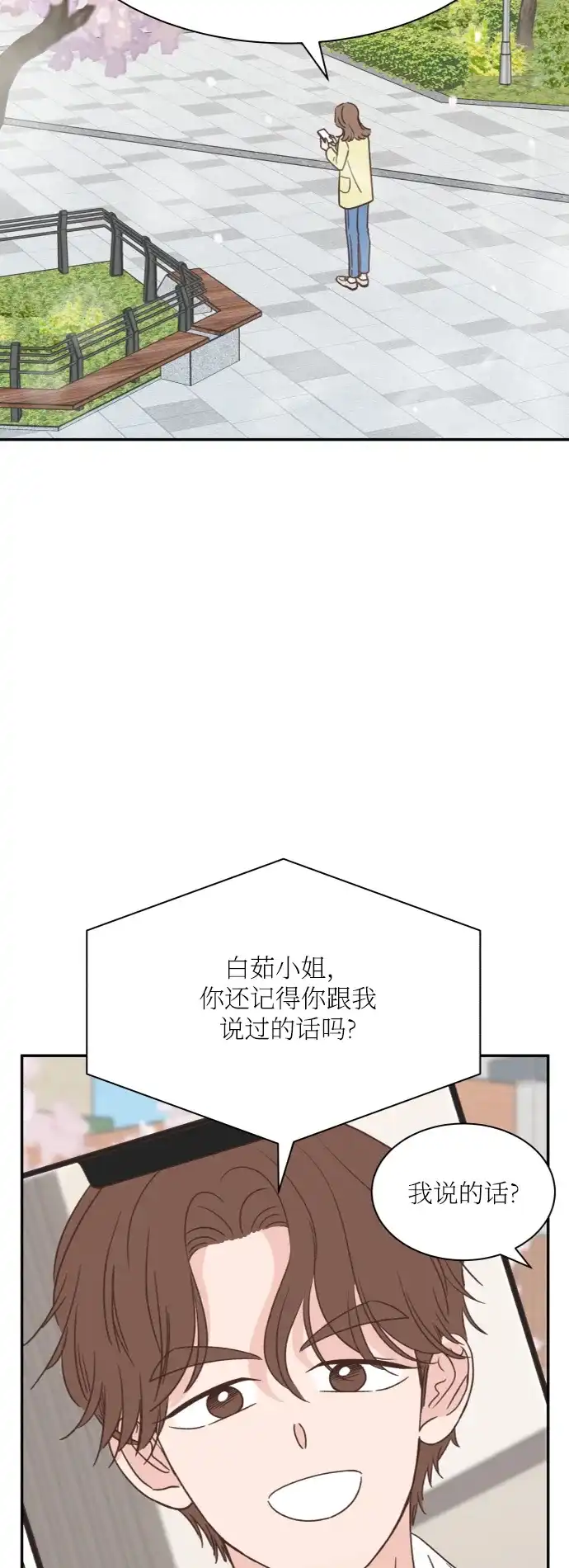 《独一无二的浪漫》外传 1 第27页