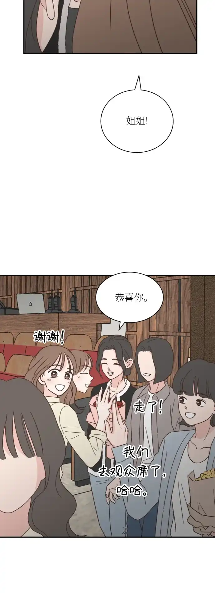 《独一无二的浪漫》外传 1 第54页