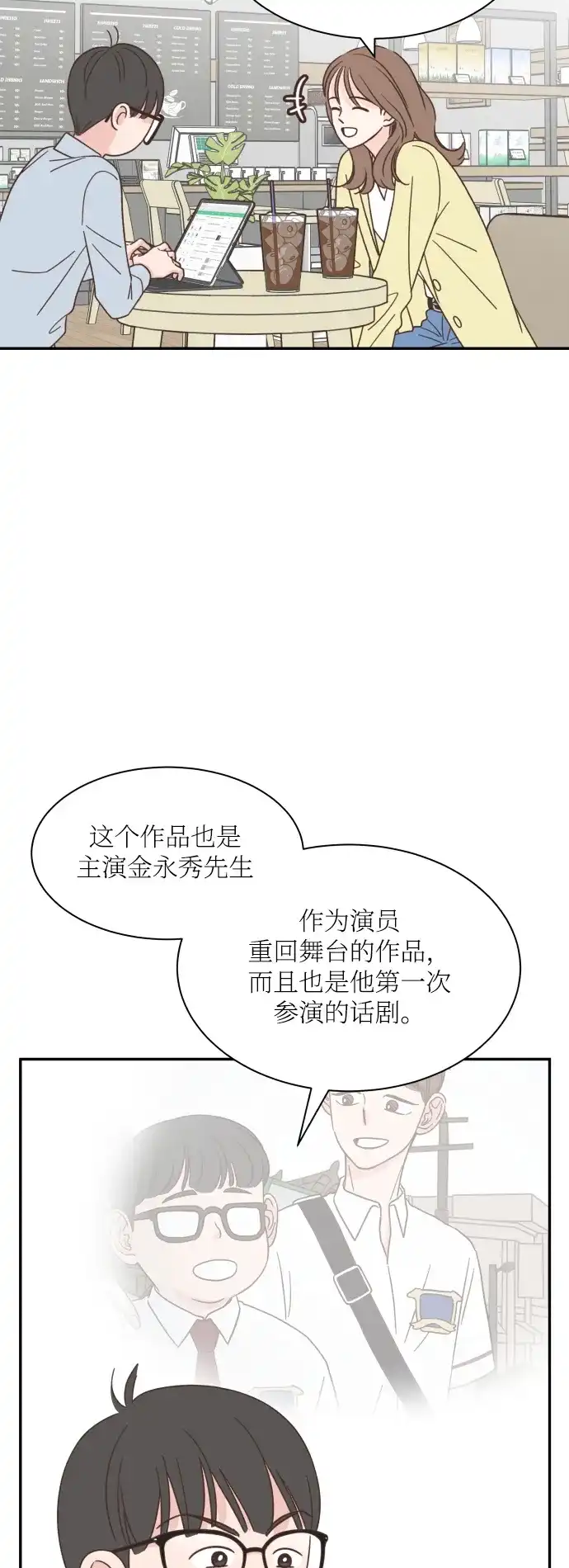 《独一无二的浪漫》外传 1 第4页