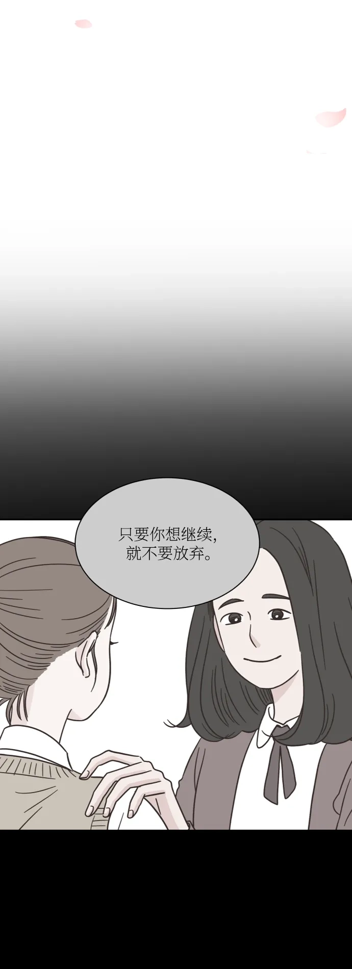 《独一无二的浪漫》外传 1 第30页