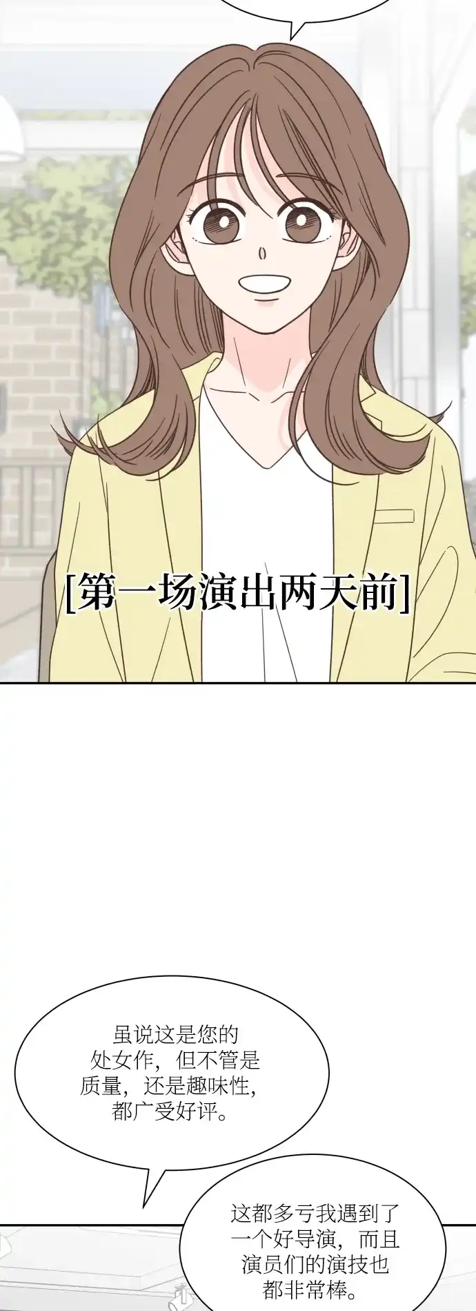 《独一无二的浪漫》外传 1 第3页