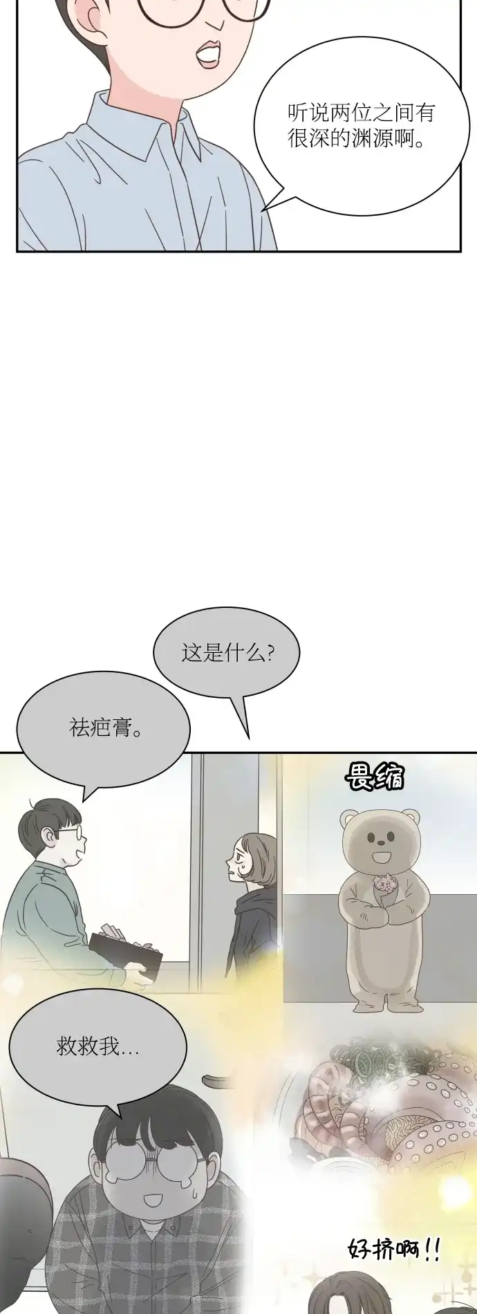 《独一无二的浪漫》外传 1 第5页