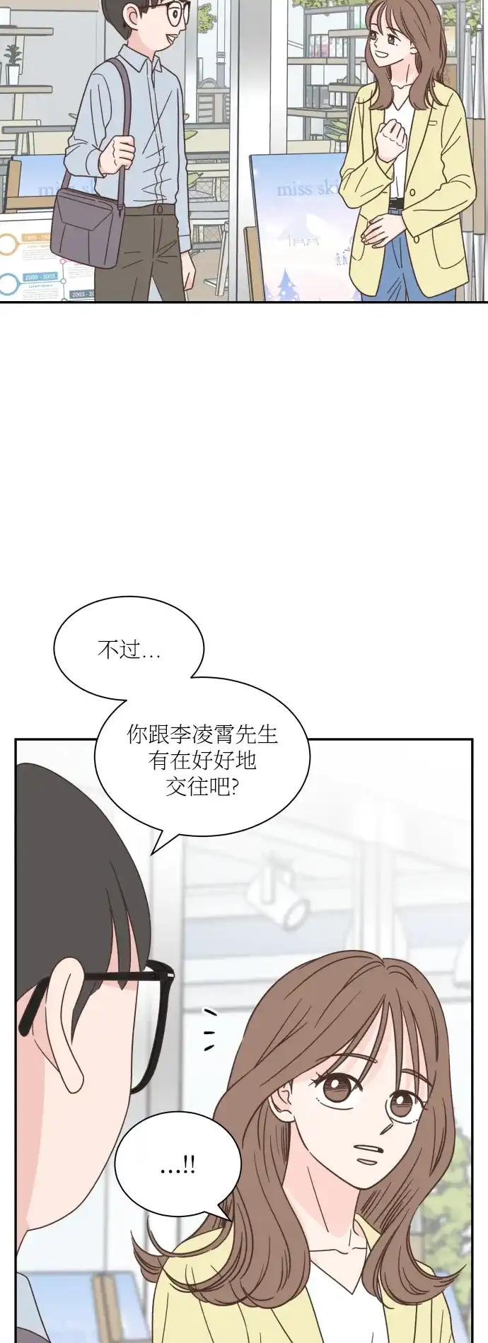 《独一无二的浪漫》外传 1 第10页