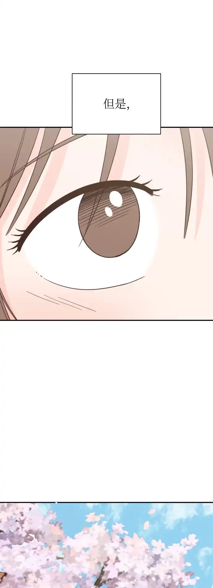 《独一无二的浪漫》外传 1 第45页