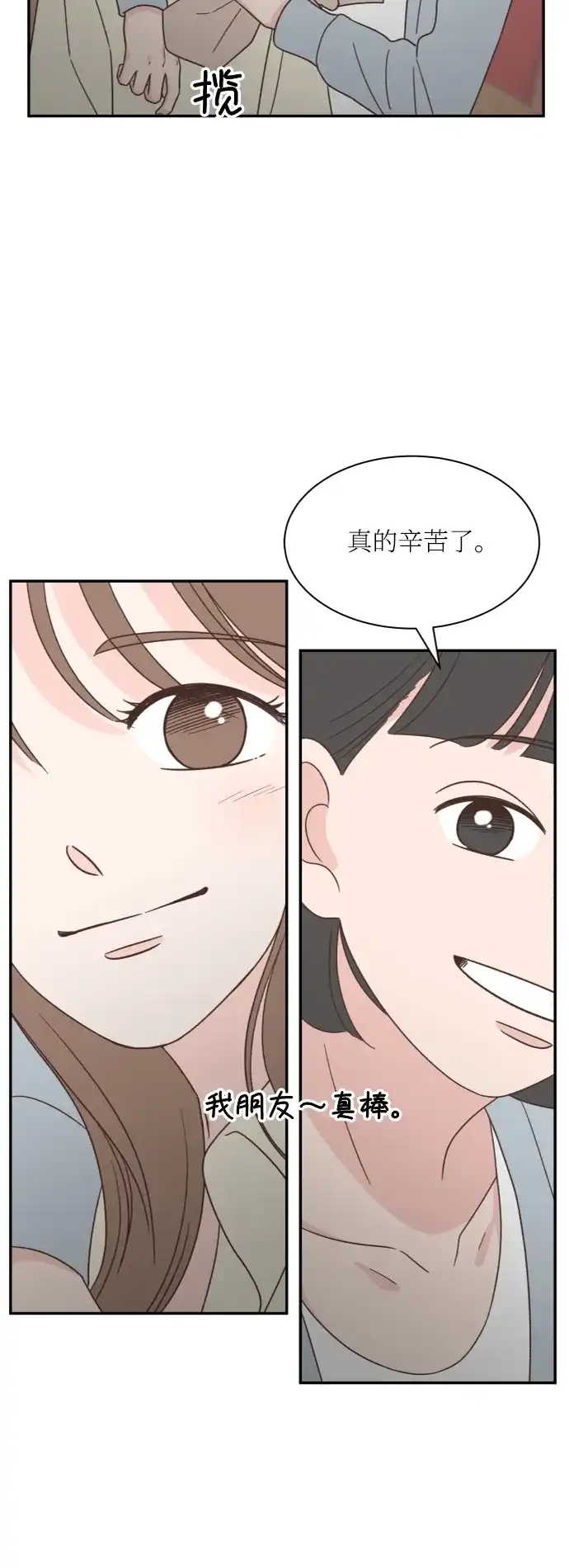 《独一无二的浪漫》外传 1 第52页