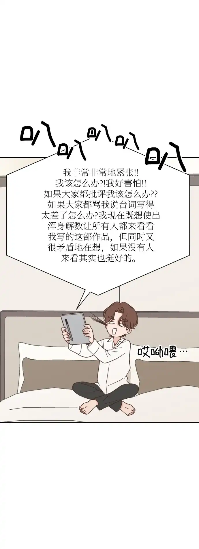 《独一无二的浪漫》外传 1 第25页