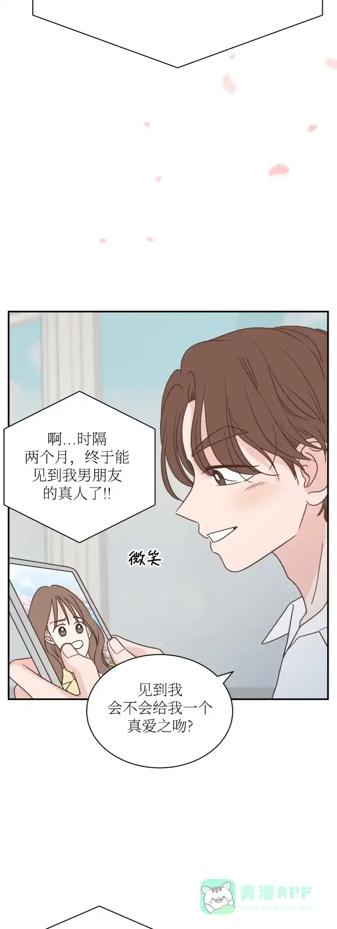 《独一无二的浪漫》外传 1 第41页