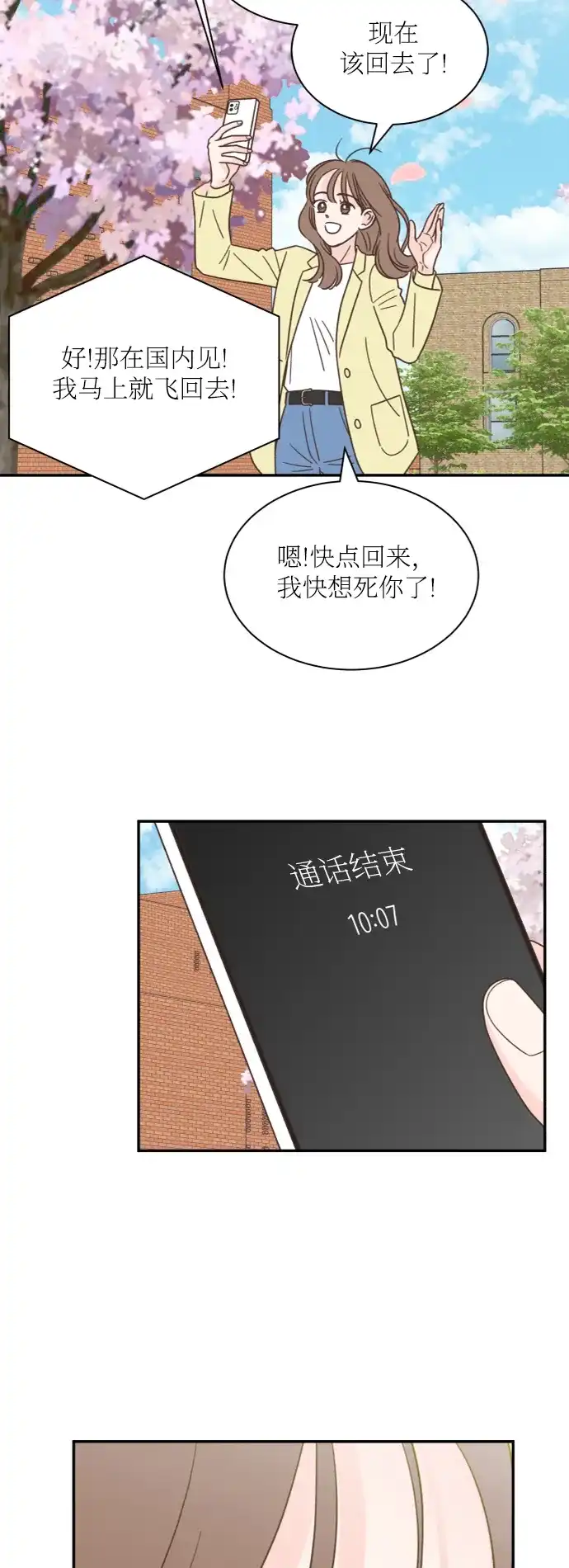 《独一无二的浪漫》外传 1 第43页