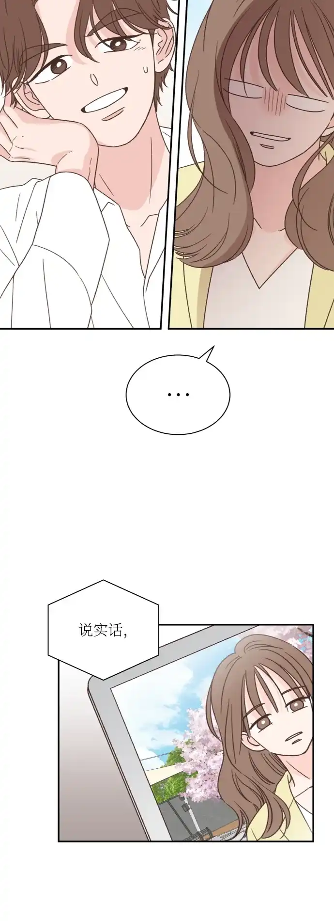 《独一无二的浪漫》外传 1 第24页
