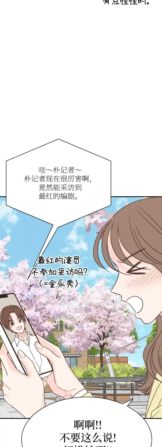 《独一无二的浪漫》外传 1 第18页