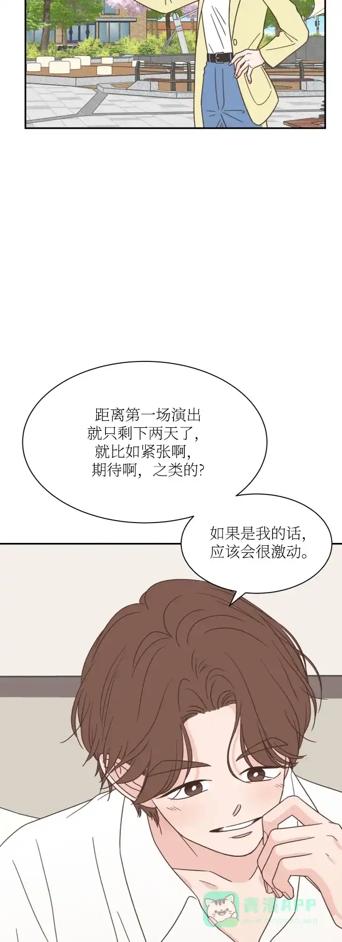 《独一无二的浪漫》外传 1 第21页