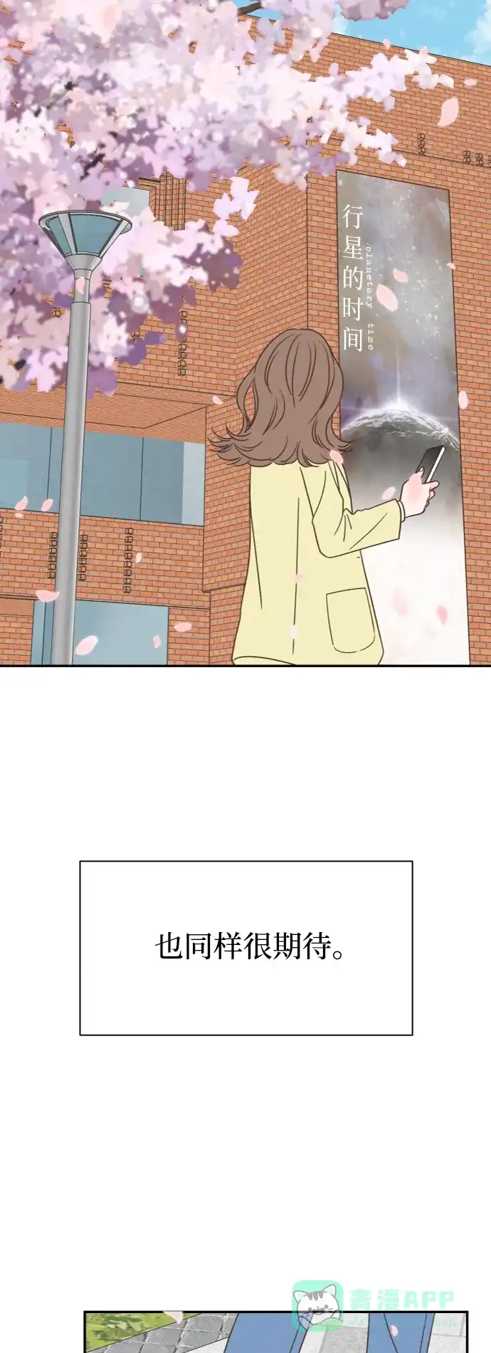 《独一无二的浪漫》外传 1 第46页