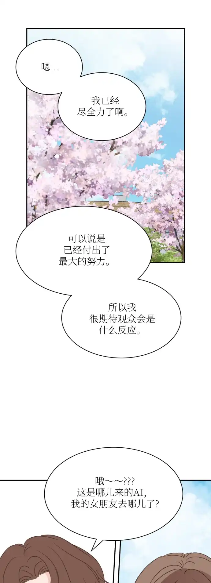 《独一无二的浪漫》外传 1 第23页