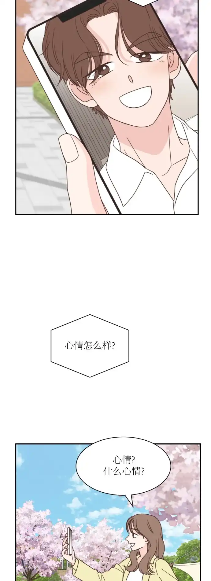 《独一无二的浪漫》外传 1 第20页