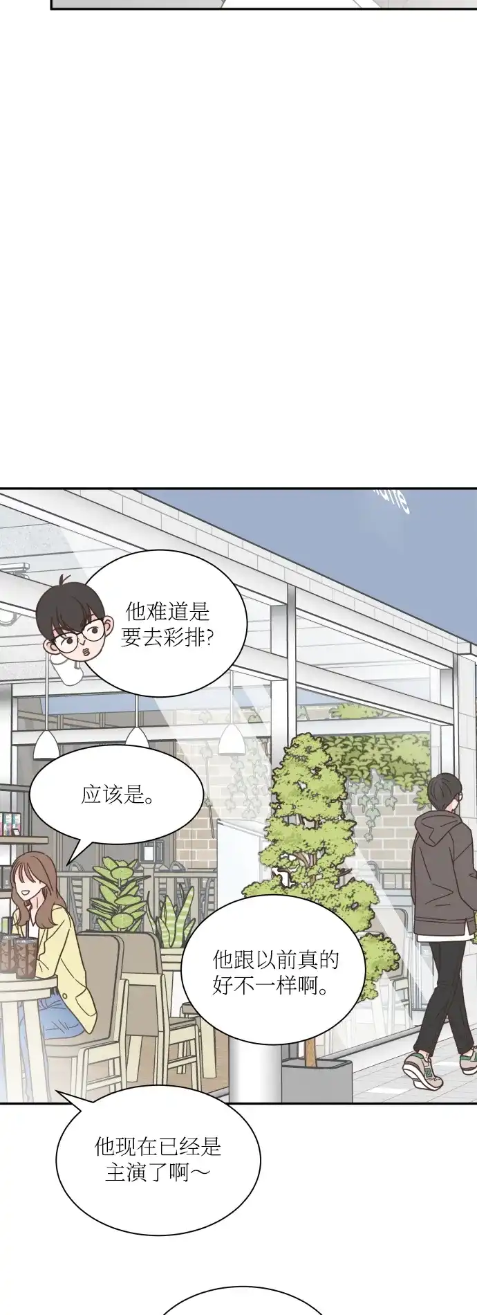 《独一无二的浪漫》外传 1 第8页