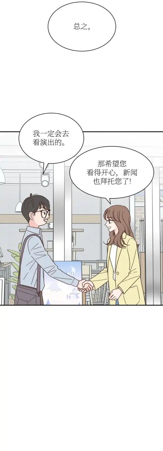 《独一无二的浪漫》外传 1 第15页