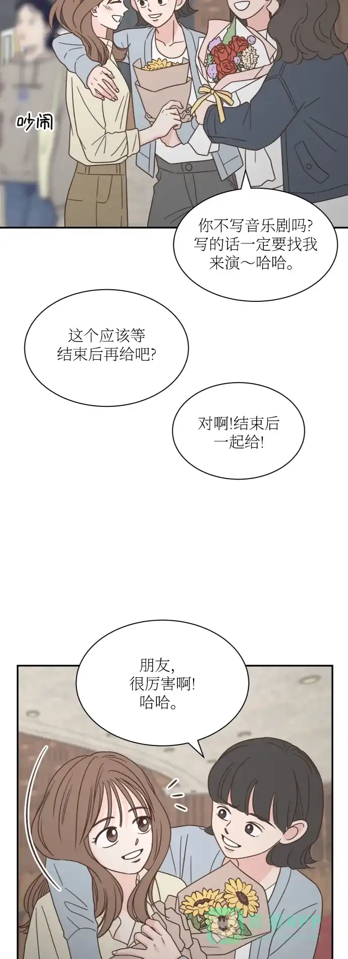 《独一无二的浪漫》外传 1 第51页