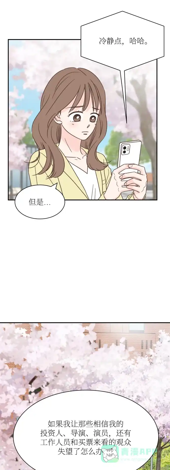 《独一无二的浪漫》外传 1 第26页